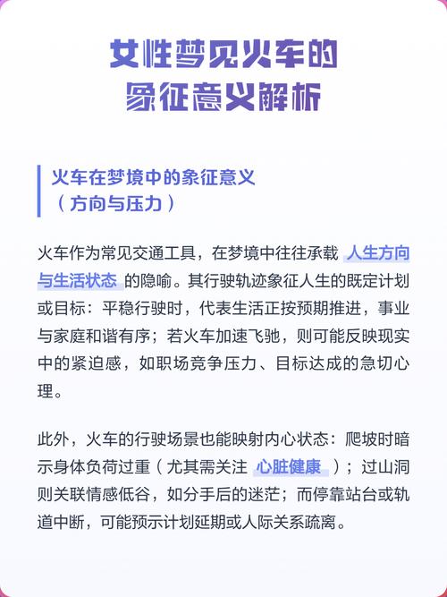 已婚女人梦见火车轨道是什么寓意？