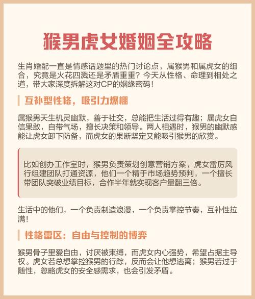 属猴和属虎的婚姻配对能维持长久关系吗？