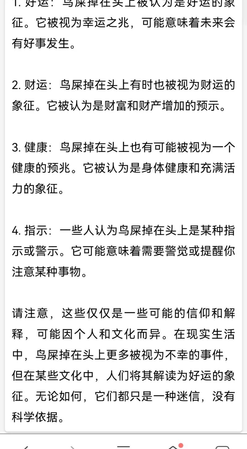 梦见鸟屎遍地预示着什么含义或象征？
