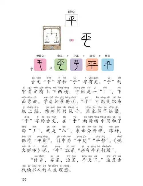 平五行属几画？平字取名有何深层含义？
