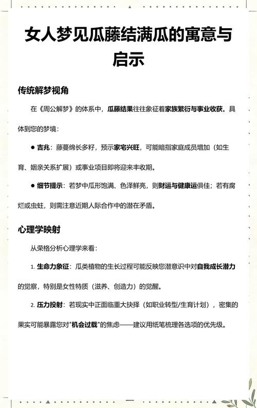 女人梦见地里长满瓜，预示着什么吉凶？