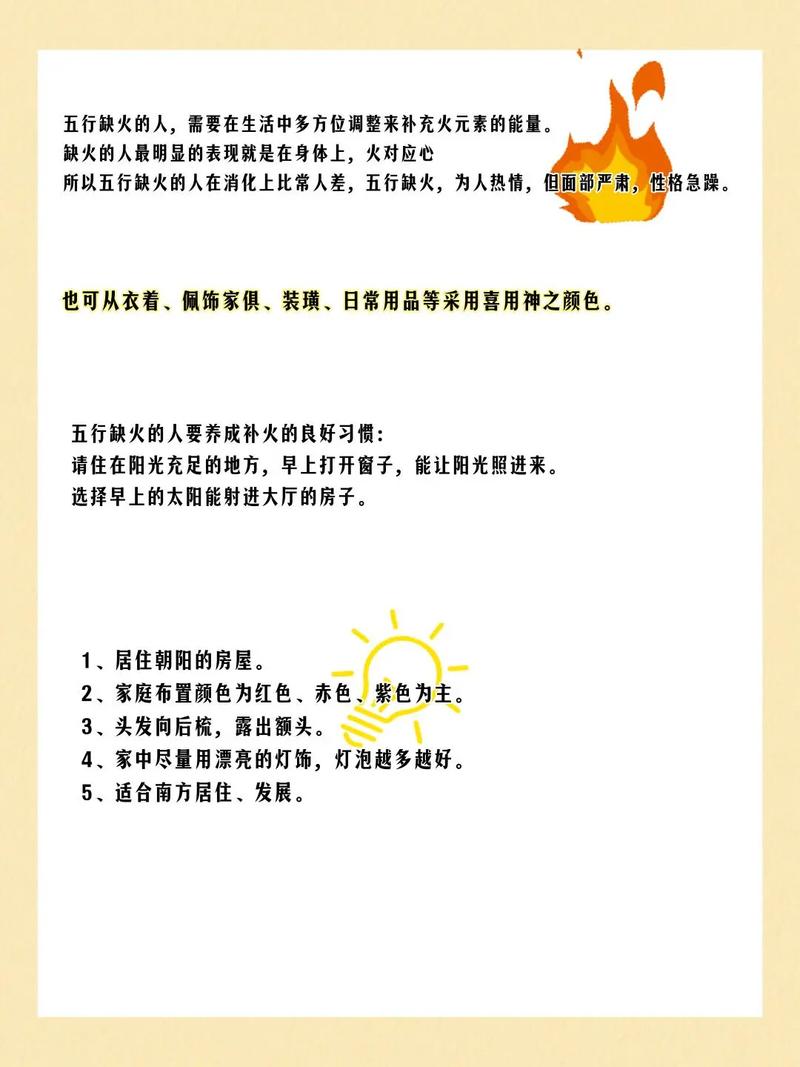 五行缺火的人如何同过携带打火机来补火？