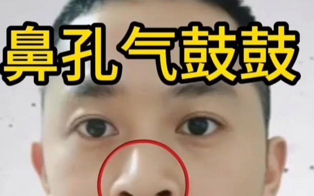 为什么露鼻孔的男人命运会如此坎坷？