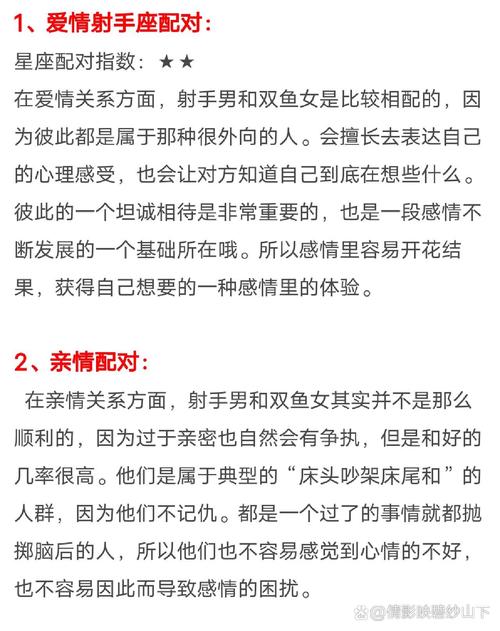 双鱼座和射手座朋友关系如何？他们的友情特点是什么？