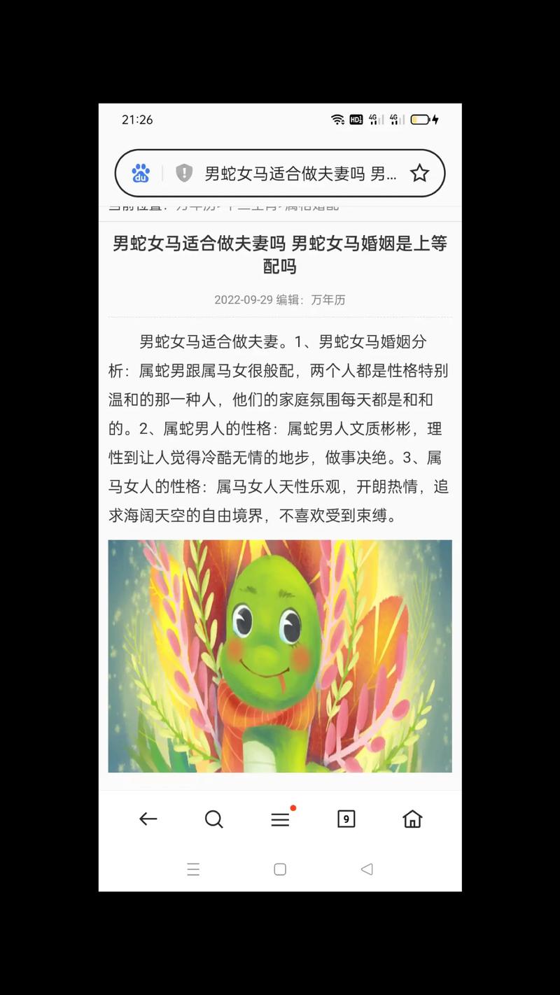 属蛇女和属马男在性格、价值观等方面是否相契合，他们的感情关系合适吗？