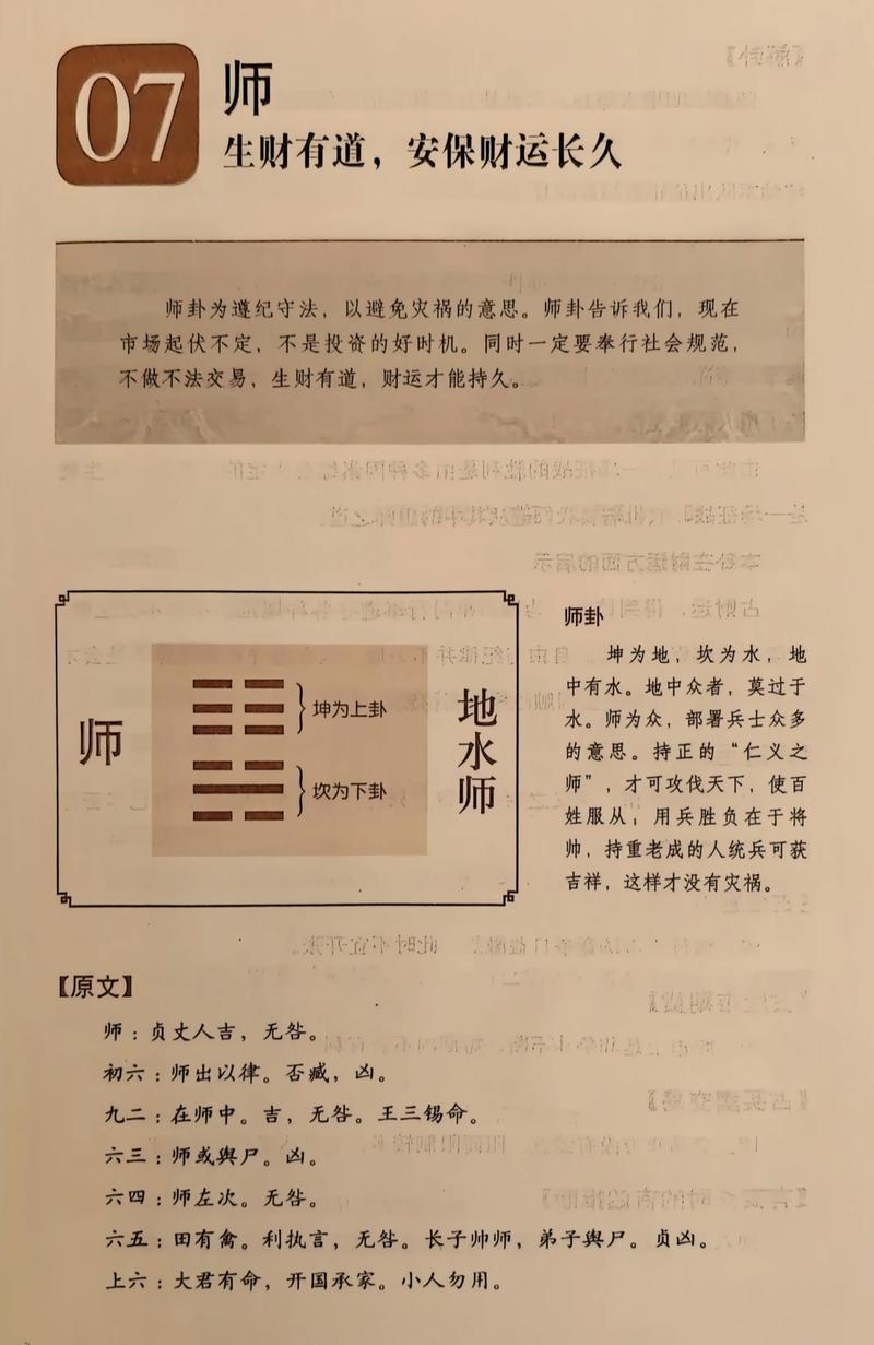 地水师卦详解卦辞中，如何解读爻辞中的动爻及其含义？