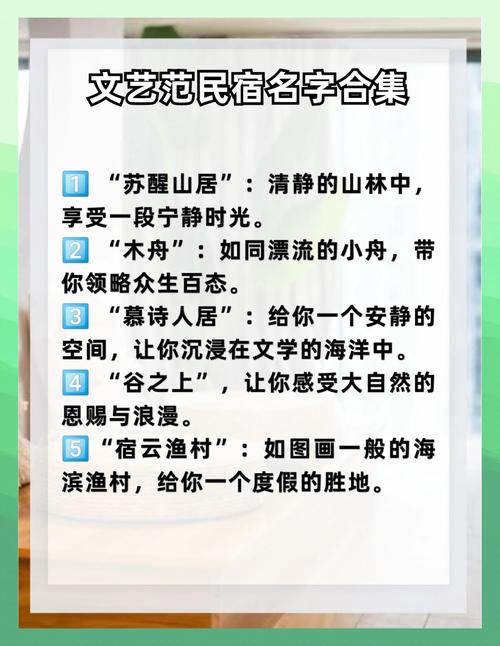 如何为家庭公寓或酒店式公寓起一个吸引人的名字？