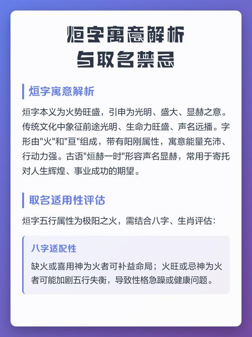 烜字作为名字寓意如何？起名时使用烜字合适吗？