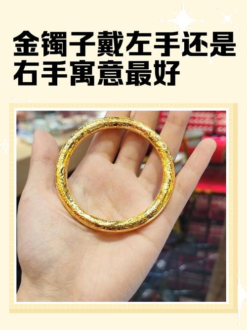 戴金手镯有哪些风水禁忌，以及如何佩戴才是最佳方式？