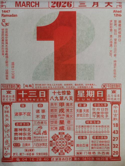 2026年3月有哪些黄道吉日适合吉事？