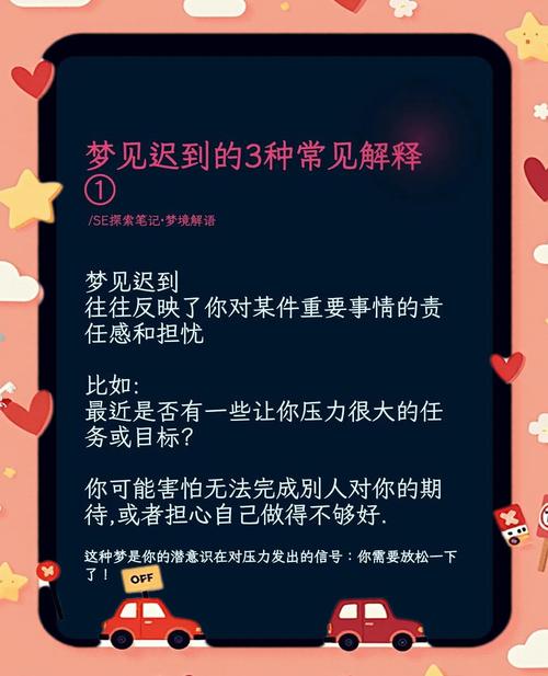 梦见上学迟到预示着什么是吉是凶？