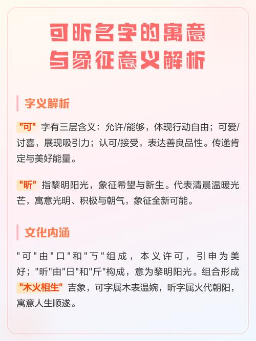 可昕这个名字取的好不好，有没有什么美好的寓意呢？