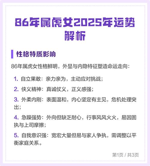 1986年属虎的女性一生运势究竟如何？