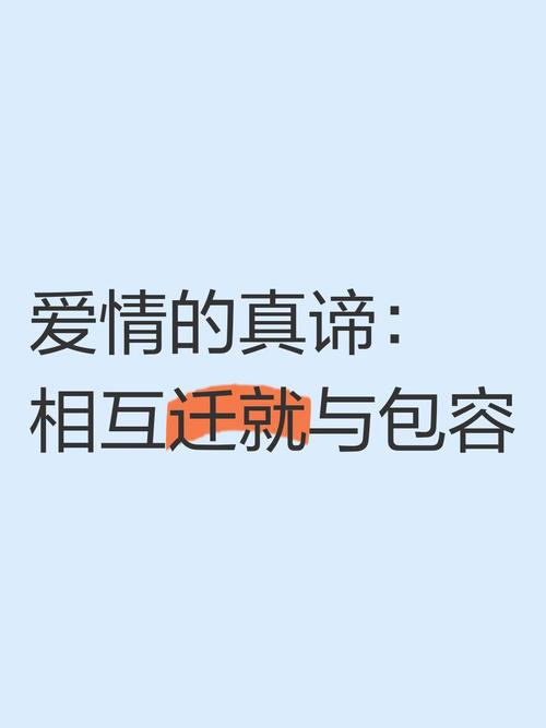 爱情里迁就对方，是应该的吗？