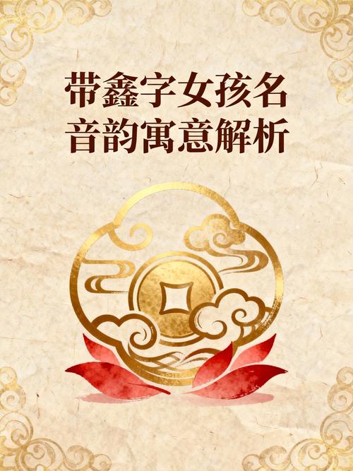 鑫字适合用作女孩名字吗？