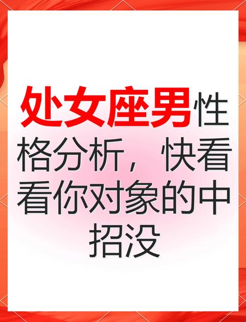 属猪处女座男生性格特点及爱情运势如何？