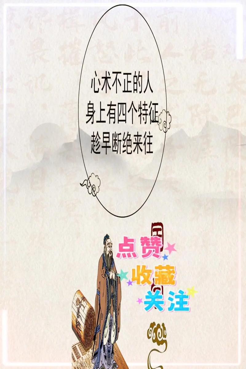 心术不正的人有哪些最明显的特征表现？