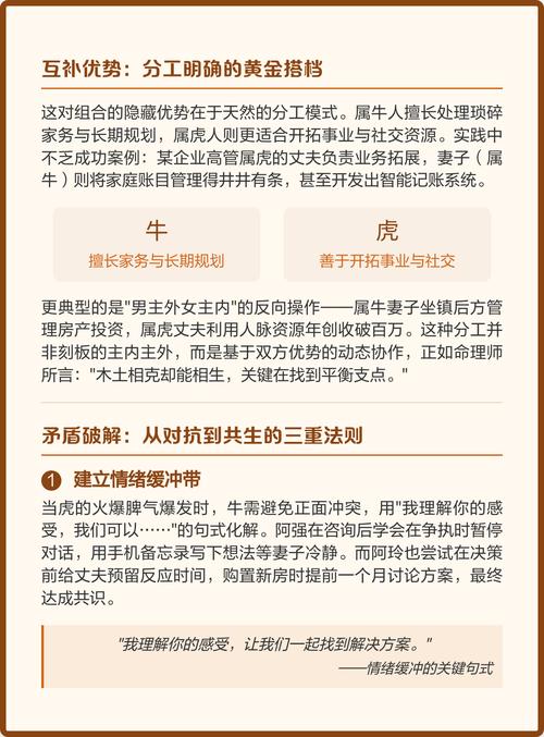 属虎和属牛的婚姻嫩长久幸福吗？婚后需要注意什么？
