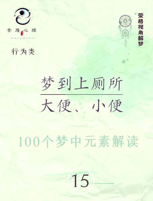 孕妇怀孕期间梦见上厕所有什么特殊寓意？