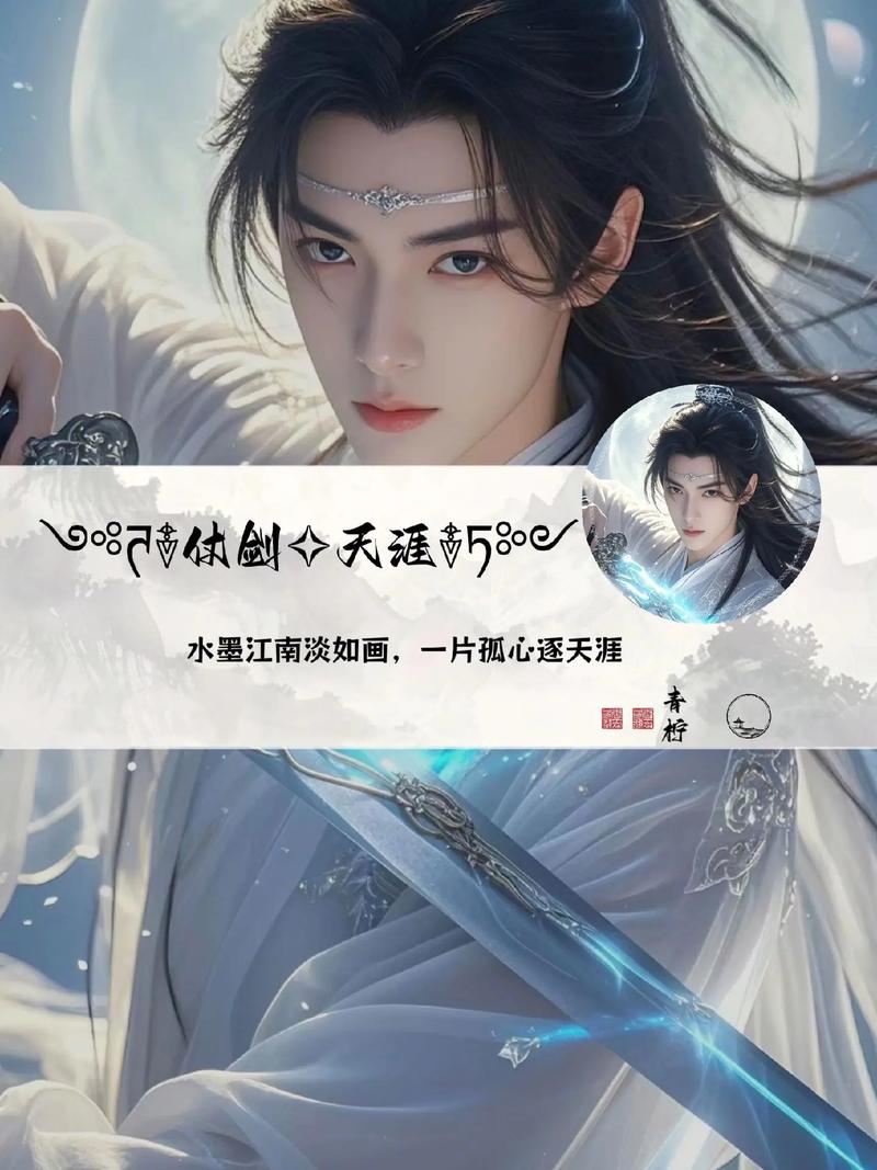 仗剑天涯的古风豪气男子名字，能否推荐一个蕴含诗词意境的？
