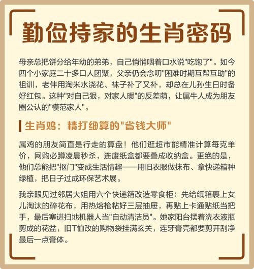 勤俭持家是哪个生肖的典型品质？