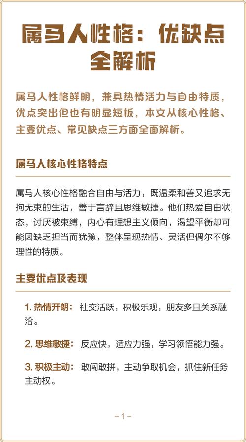 属马人的性格特点有哪些优点？