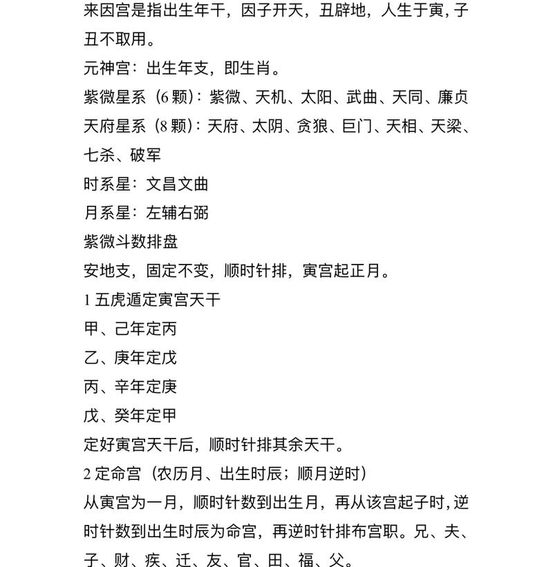 紫微斗数排盘中，如何准确判断个人婚姻的具体结婚时间？