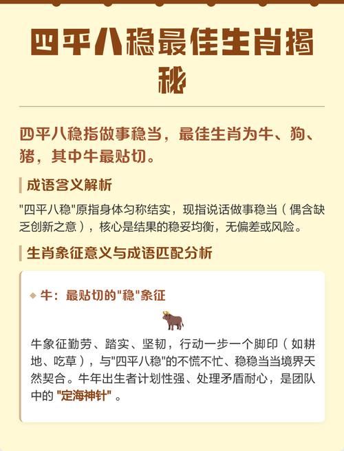 四平八稳形容的生肖是哪个？有没有什么生肖符合这个特点？