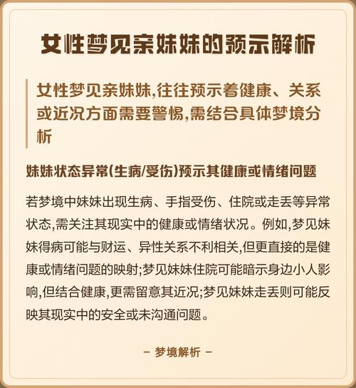 梦见妹妹生病是什么预兆或暗示？
