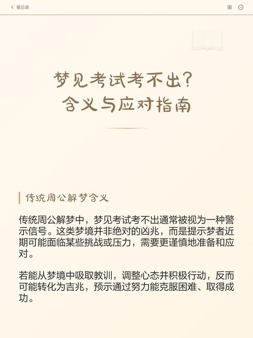 梦见考试没通过预示着什么？