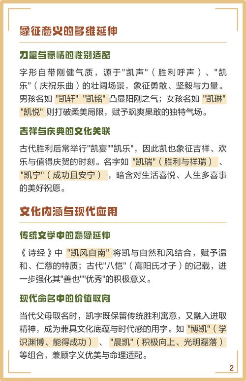 凯字在起名字中代表什么含义？