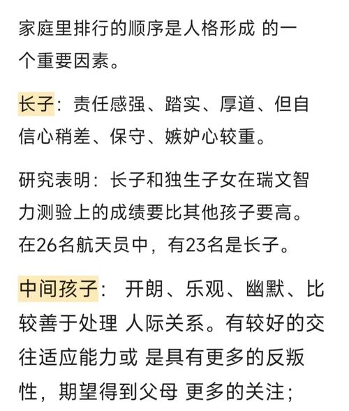 孩子的出生顺序是否决定了人的性格类型？
