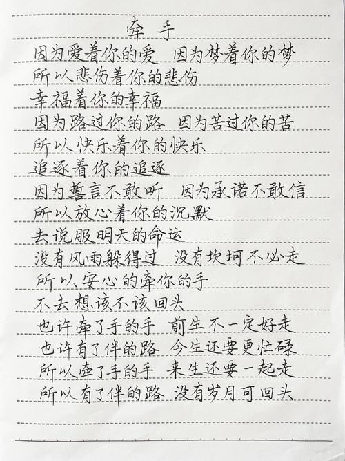 牵手相爱的人歌词中，苏芮唱的牵手是否代表永恒的爱情承诺？