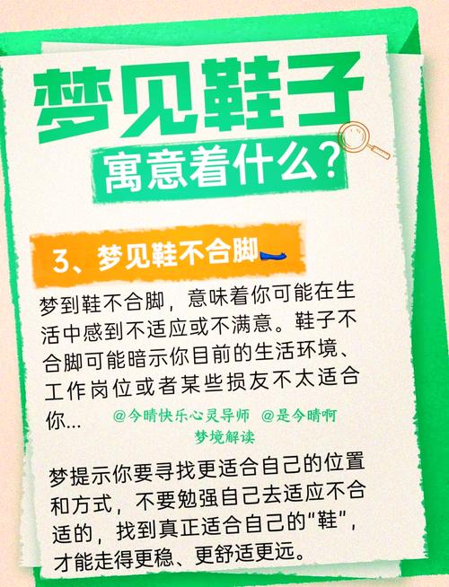 梦见自己的鞋坏了是什么征兆或寓意？