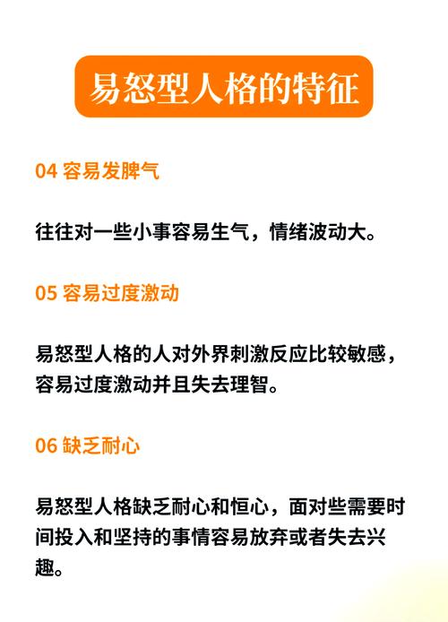 脾气急躁的人通常具有怎样的性格特点？