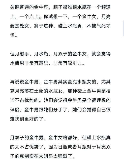 金牛座与水瓶座性格差异大，他们在一起合适吗？