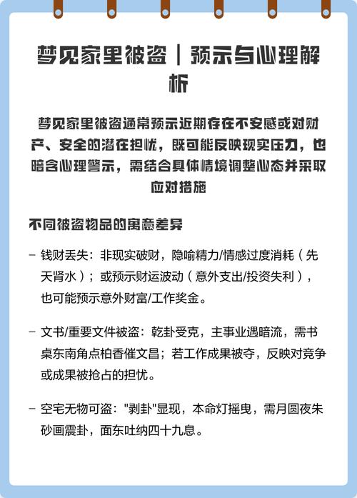 女人梦见家里被盗是什么预兆或含义？