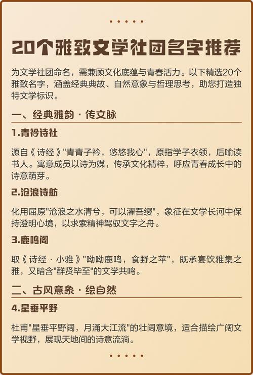 有没有好听的文学社团名字推荐？