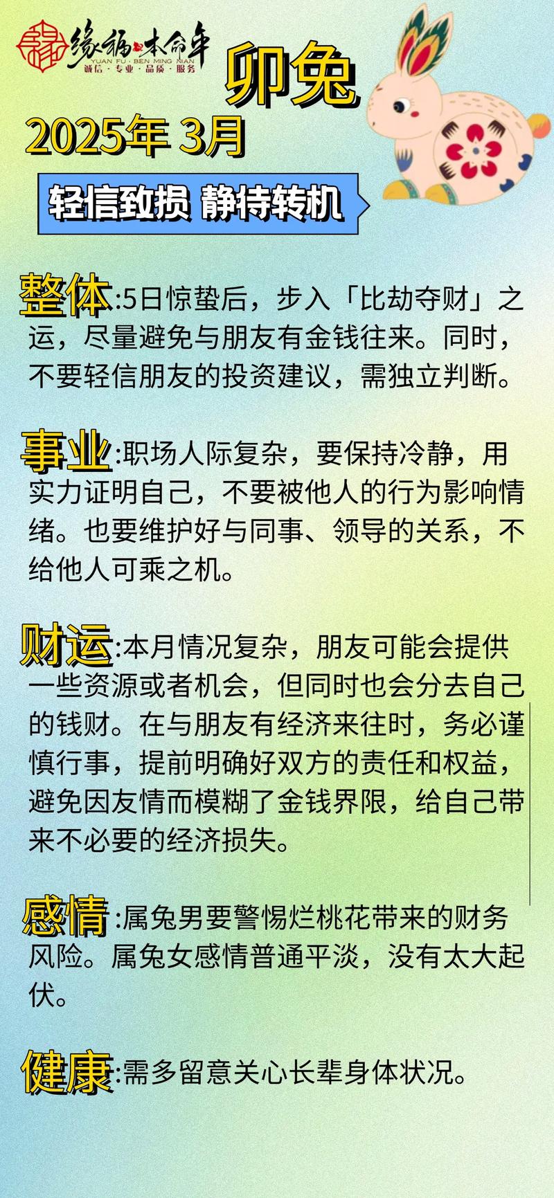 属兔人的三月运势到底如何？有没有什么忒别的吉凶提示？