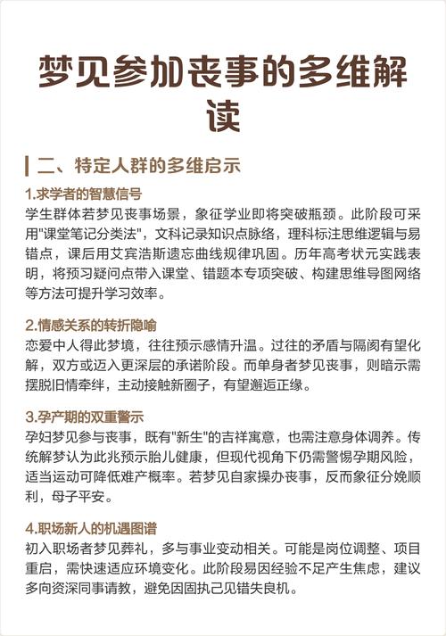 中年女人梦见自己参加葬礼，这预示着什么？