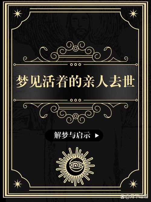 梦见活人去世是什么预兆？周公解梦有何解释？