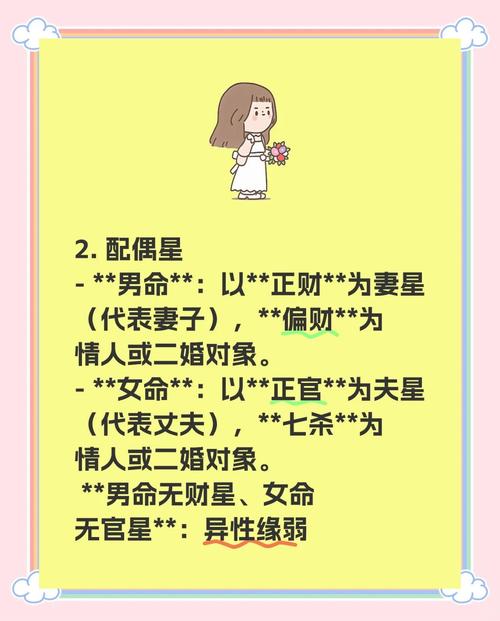 男女八字中同性相生和异性相生有何区别？男女异命概念具体指什么？
