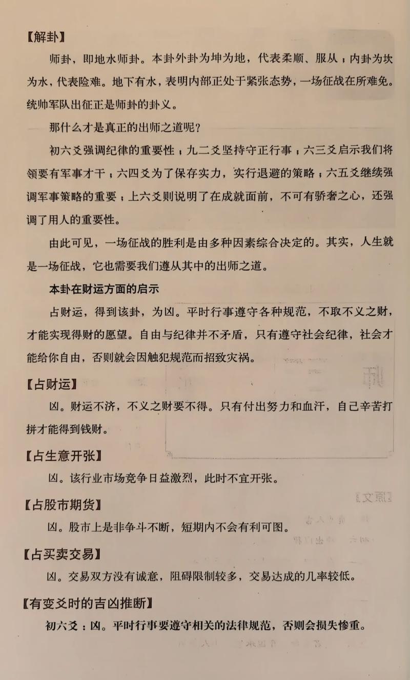 地水师卦详解卦辞中，如何解读爻辞中的动爻及其含义？