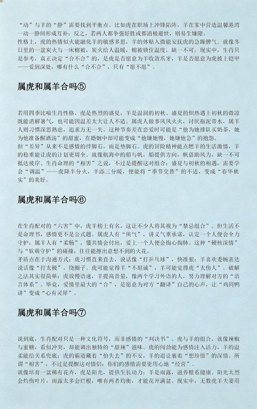 属虎和属羊的结合，生个属羊的宝宝，这样的组合好吗？