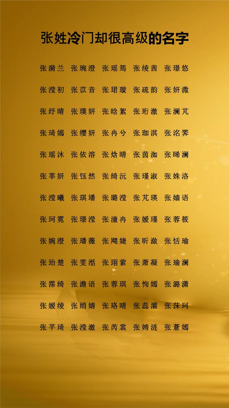 霸气名字适合姓张的男孩吗？