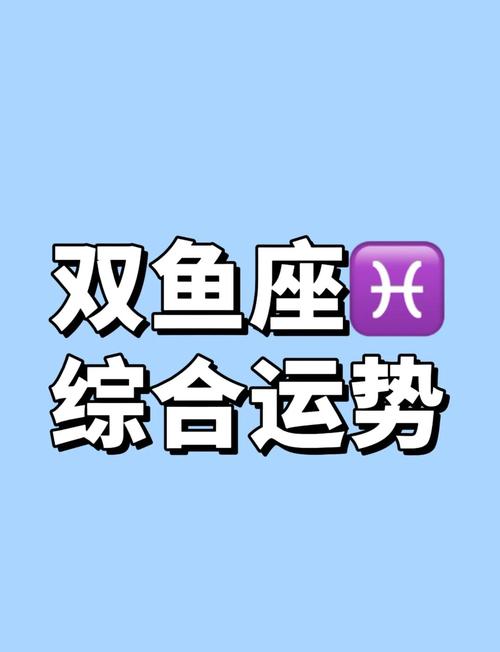 双鱼座财运如何，一生中会有哪些金钱运势高峰？