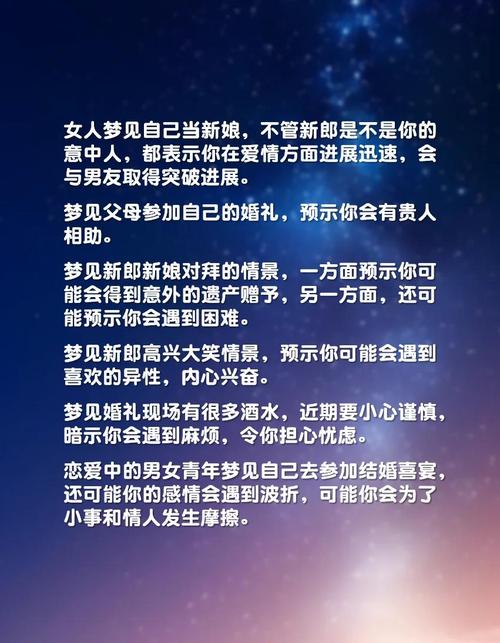 单身者梦见自己结婚预示着什么？