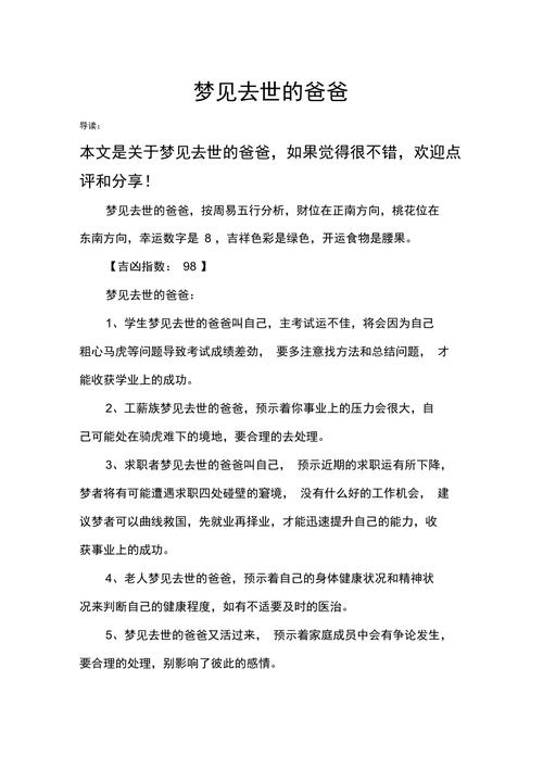 梦到以故父亲预示着什么周公解梦有何解释？