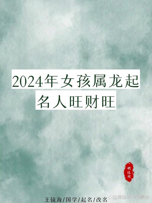 属龙人取什么名字能聚财？有没有什么好建议？