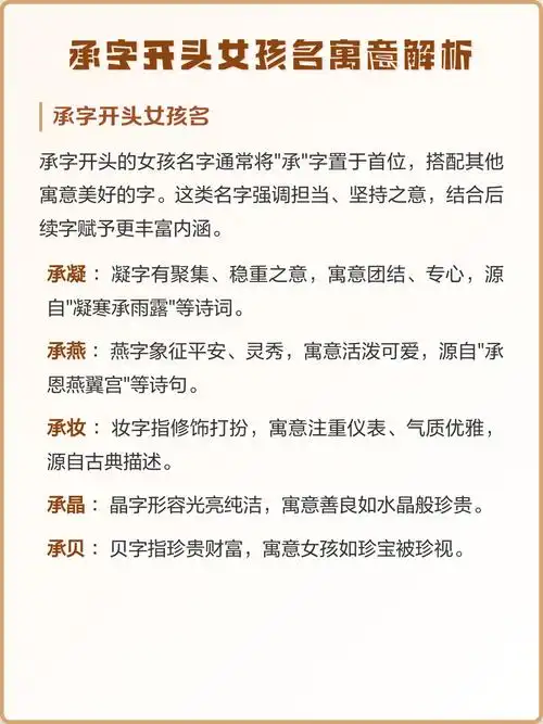 承字起名有什么美好的寓意或含义？